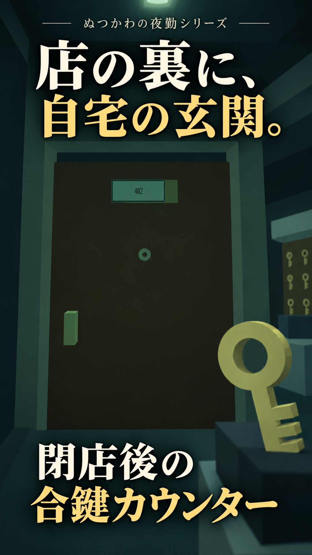 閉店後の合鍵カウンターの紹介画像