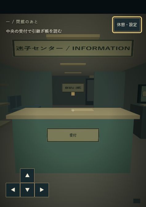 閉館後の迷子センターの紹介画像