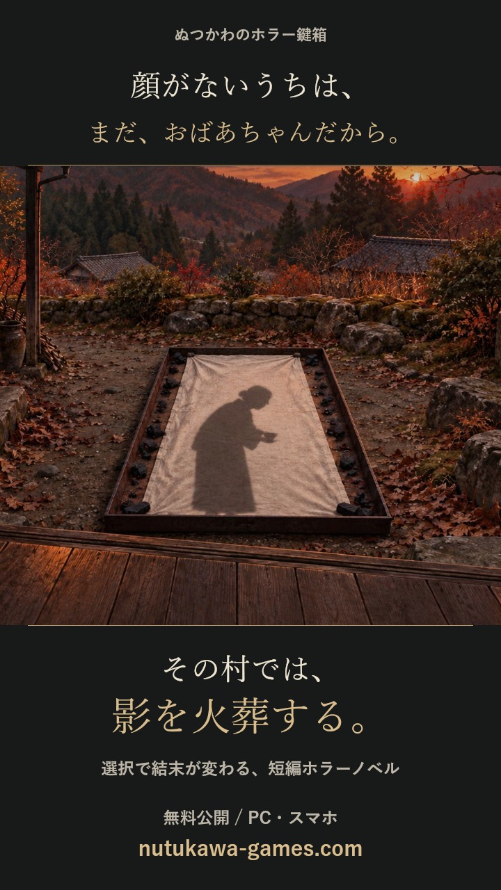 その村では、影を火葬する。の紹介画像