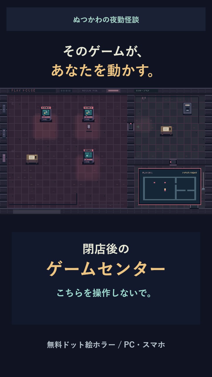 閉店後のゲームセンターの紹介画像