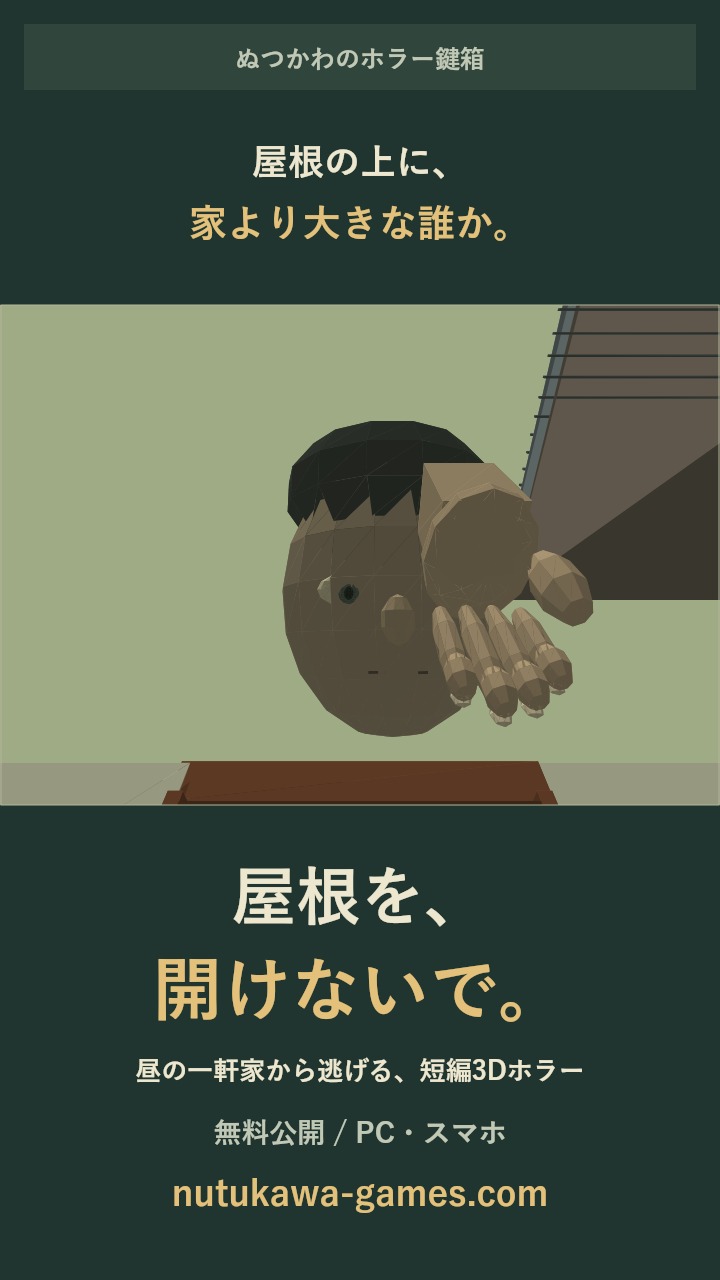 屋根を、開けないで。の紹介画像