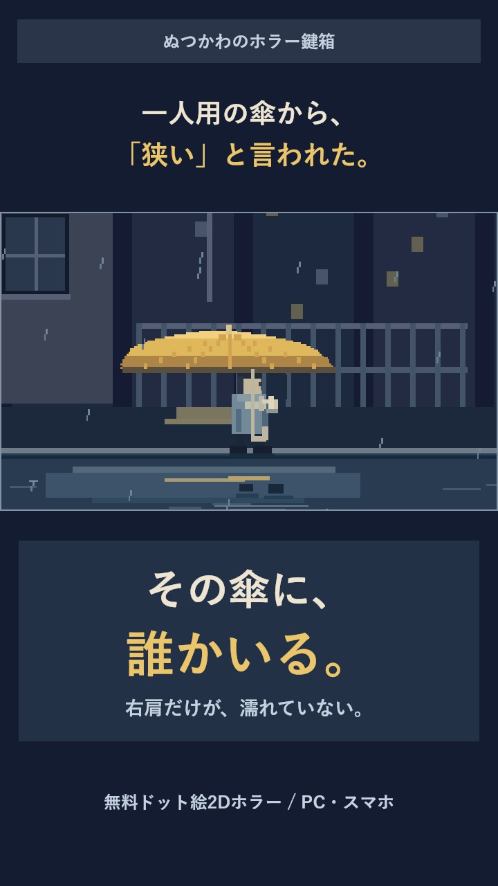 その傘に、誰かいる。の紹介画像