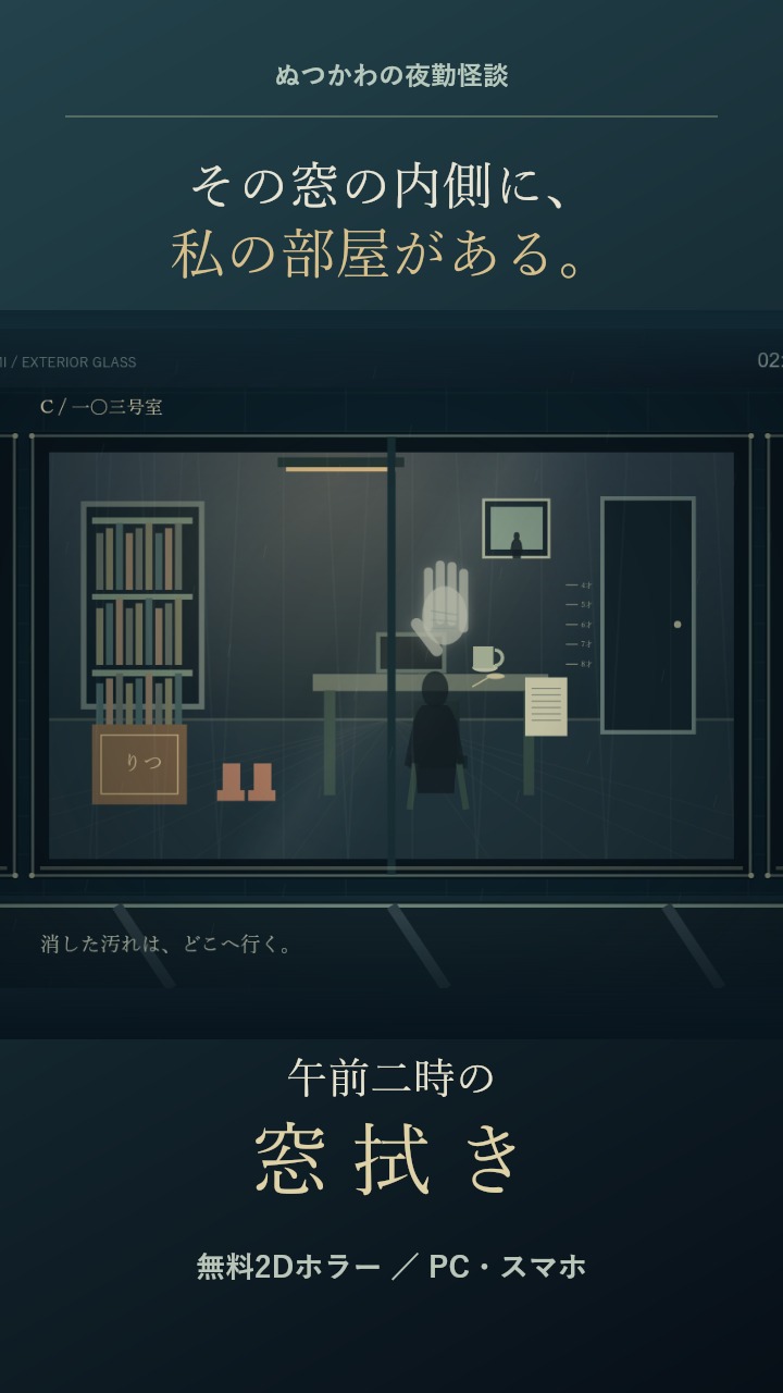 午前二時の窓拭きの紹介画像