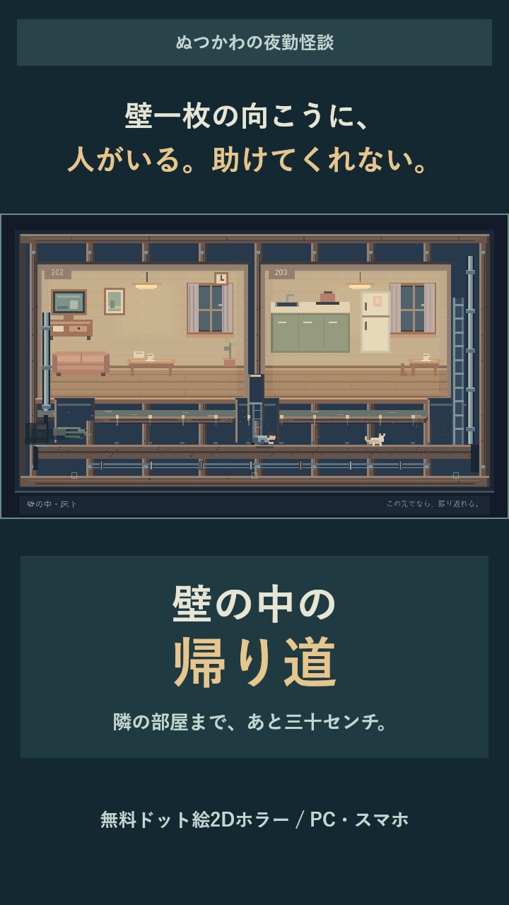 壁の中の帰り道の紹介画像