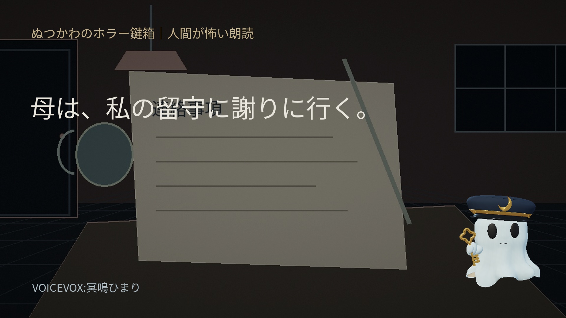 母は、私の留守に謝りに行く。の表紙