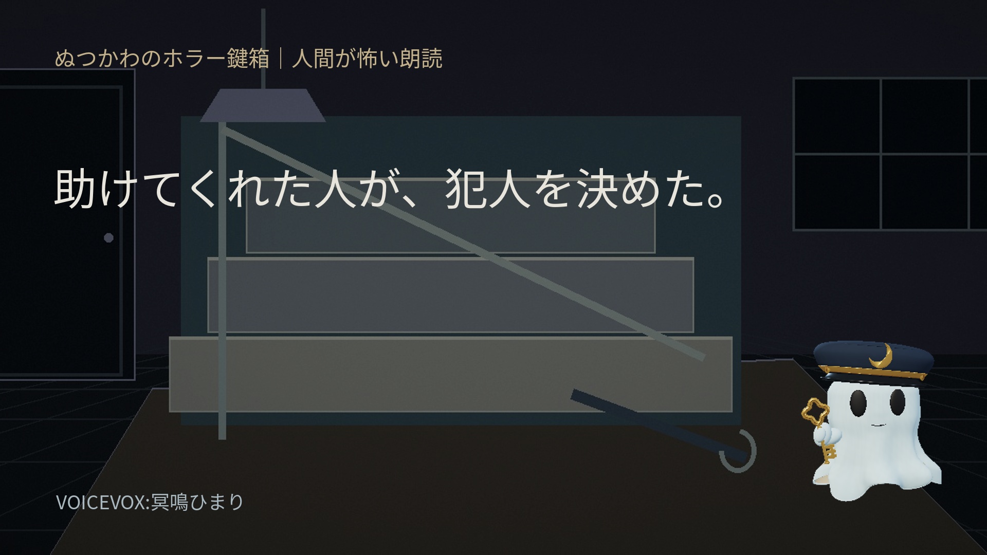 助けてくれた人が、犯人を決めた。の表紙