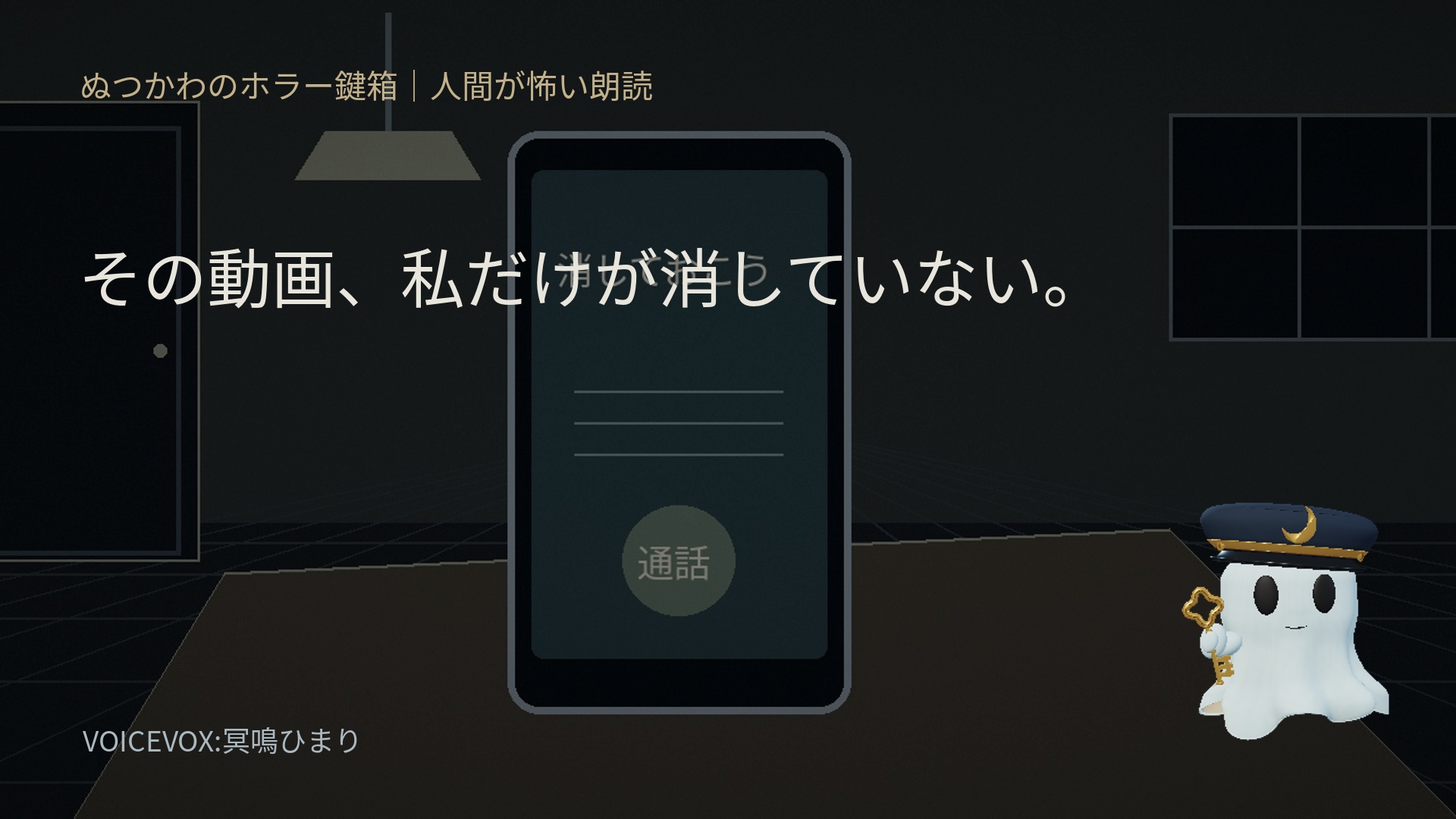 その動画、私だけが消していない。の表紙